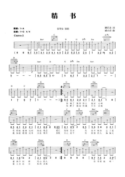 情书吉他谱 - 张学友 - G调吉他弹唱谱 - 琴谱网