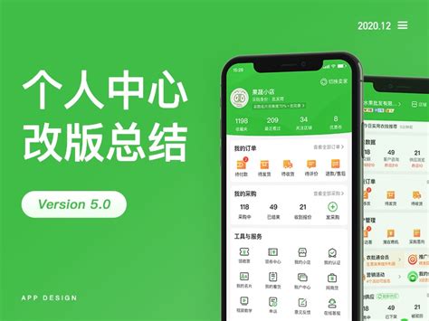 惠农网App-个人中心改版5.0_zDan21-站酷ZCOOL