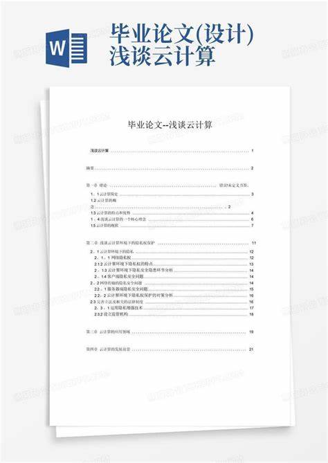计算机毕业设计指南:撰写要求与详细步骤解析