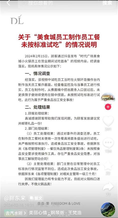 胖东来未按标准试吃员工被开除 网友集体声援：处罚过重 没到开除的地步