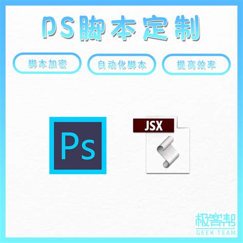 ps脚本定制Photoshop插件开发ps扩展jsx脚本动作批处理教程-淘宝网
