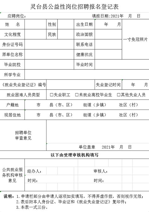 灵台县2021年第一期县直单位公益性岗位工作人员招聘公告_就业