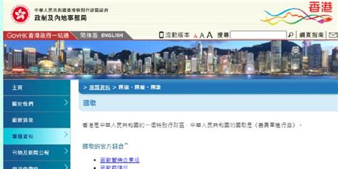香港特区政府更新国歌下载网页，点击即可下载国歌官方录音_手机新浪网