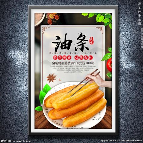 早餐油条海报模板图片_餐饮美食设计图片_9张设计图片_红动中国
