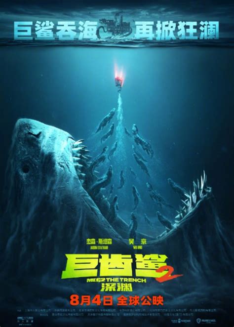 吴京《巨齿鲨2》内地定档8月4日-西门手游网