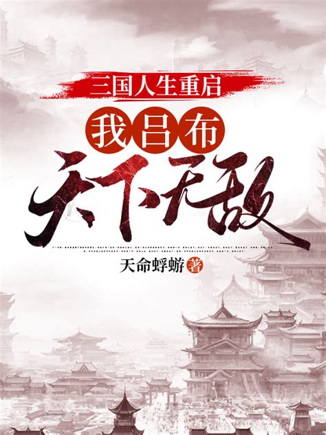 穿越三国从马谡开始(丞相我悟了丨)最新章节免费在线阅读-起点中文网官方正版