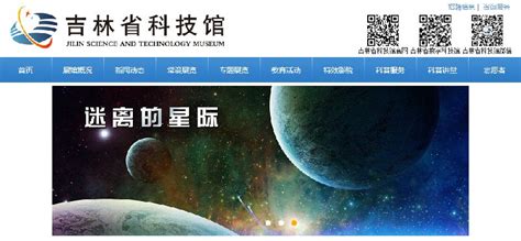 吉林省科技馆官方网站（附网址） - 长春本地宝