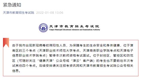 截至 1 月 8 日 21 时，天津新增 18 例感染者，还有哪些信息值得关注？