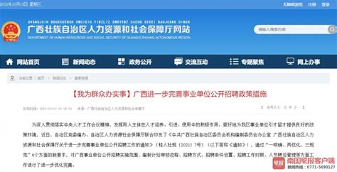 马上了解!广西事业单位招聘政策有变化-桂林生活网新闻中心