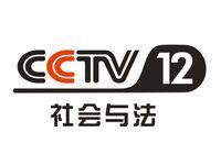CCTV-12社会与法频道《一线》 20160411【死亡密码】