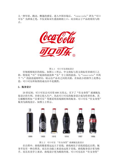 个性化包装的可口可乐营销案例分析研究