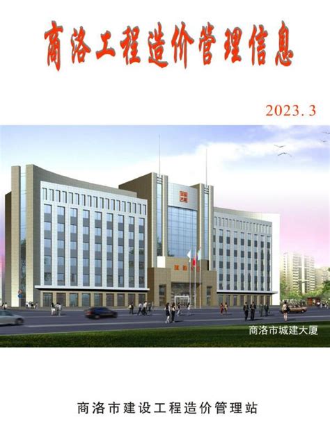 商洛2023年3季度7、8、9月信息价PDF扫描件电子版下载 - 造价库