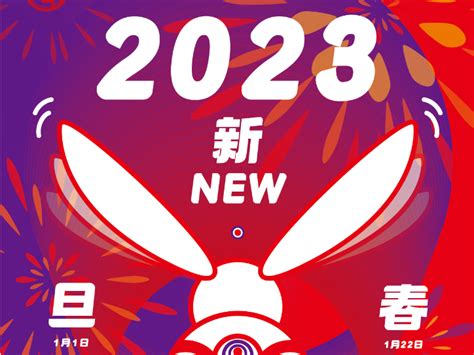飞兔展宏图 2023 旦新春_shuimiao-站酷ZCOOL