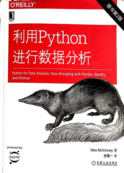 学习python的必读书籍《利用Python进行数据分析》附PDF版_python数据分析电子版-CSDN博客