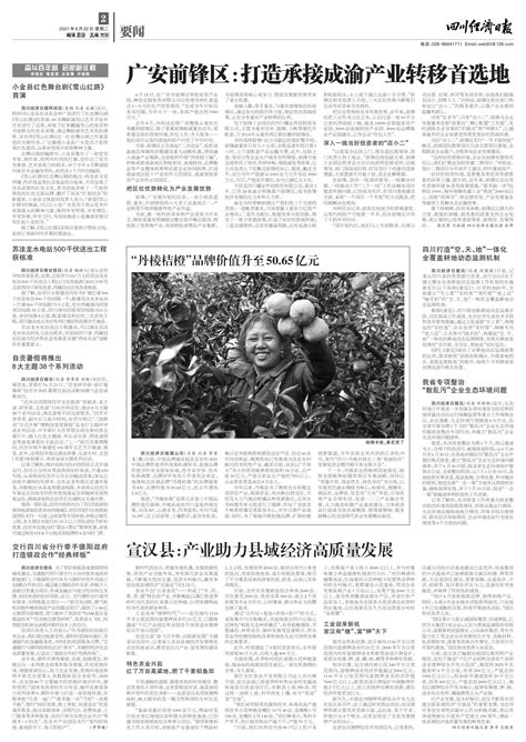 广安前锋区：打造承接成渝产业转移首选地--四川经济日报