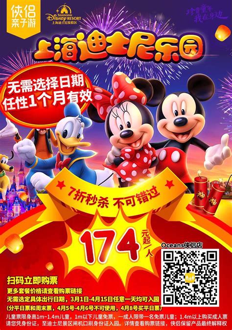 迪士尼门票原价多少(上海迪士尼门票官网)
