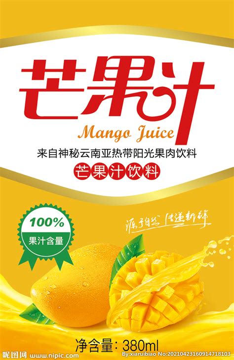 芒果汁饮料 饮料标签 饮料包装设计图__包装设计_广告设计_设计图库_昵图网nipic.com