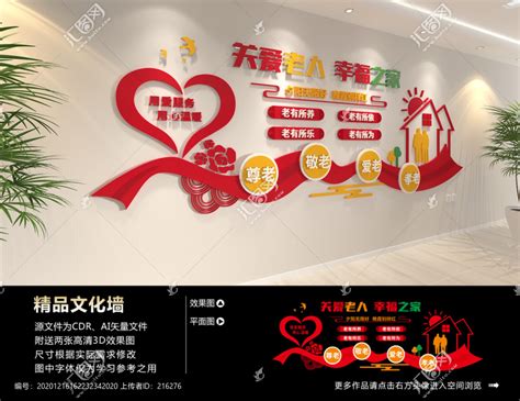 关爱老人幸福之家,其它,宣传展板模板,设计模板,汇图网www.huitu.com