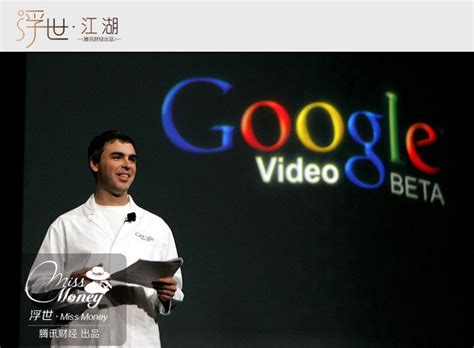市值全球第一的谷歌 创始人竟然这样_腾讯财经_腾讯网