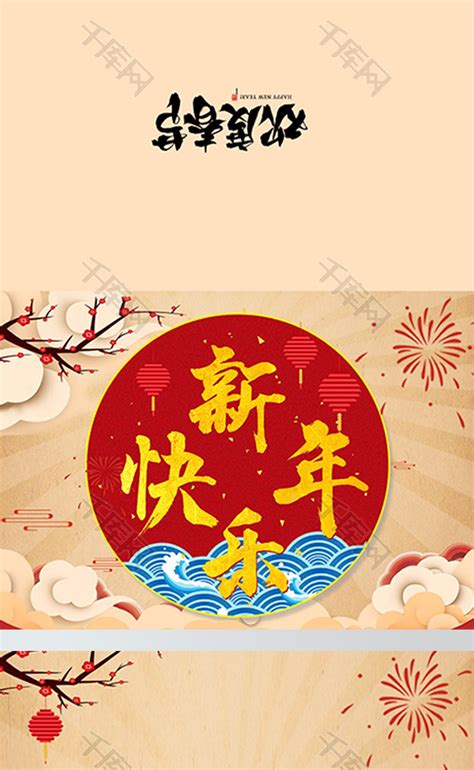 春节拜年新年快乐插画图片下载-正版图片400962551-摄图网