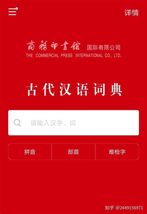 现代汉语字典app最新版下载安装-现代汉语字典电子版下载v3.5 安卓版-绿色资源网