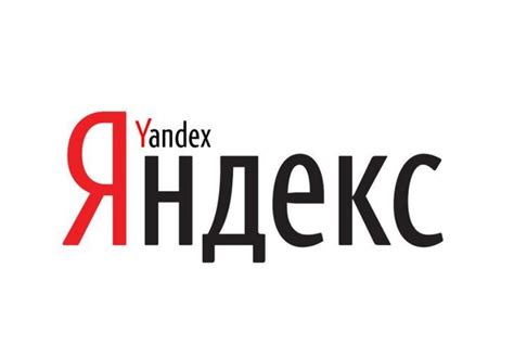 俄罗斯搜索引擎Yandex公司的中文介绍