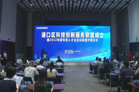 南京浦口成立科技创新服务联盟助力创新发展-新华网长三角频道