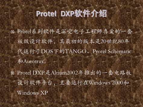 第1章 Protel DXP 2004概述_word文档在线阅读与下载_无忧文档