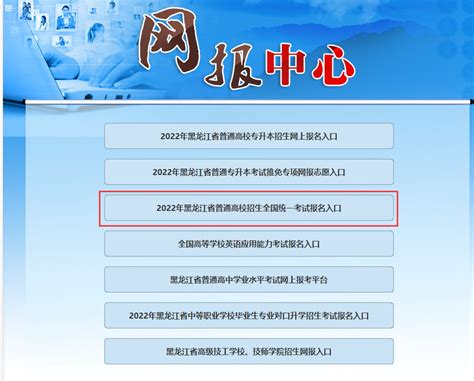 2022黑龙江高考志愿填报指南：黑龙江高考志愿填报能填几个学校-高考100