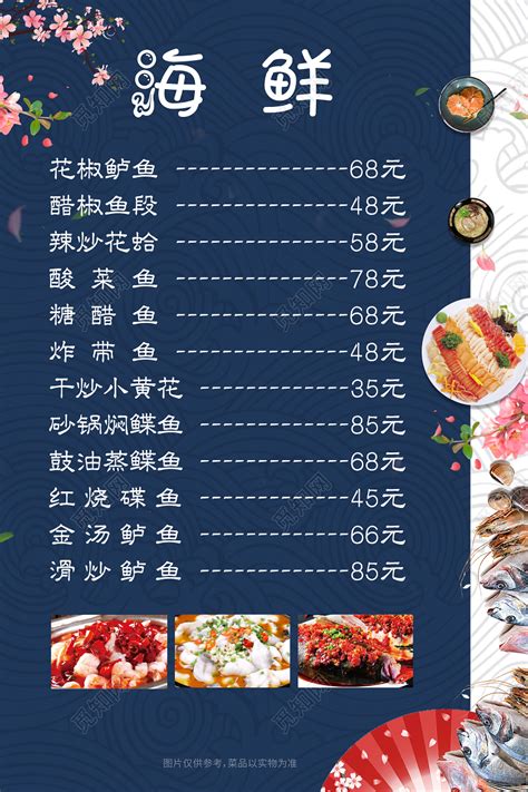 蓝色简约海鲜菜单餐饮餐厅美食海鲜菜单页价格表图片下载 - 觅知网