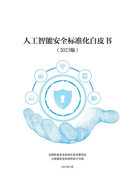 14项网络安全国家标准正式发布！