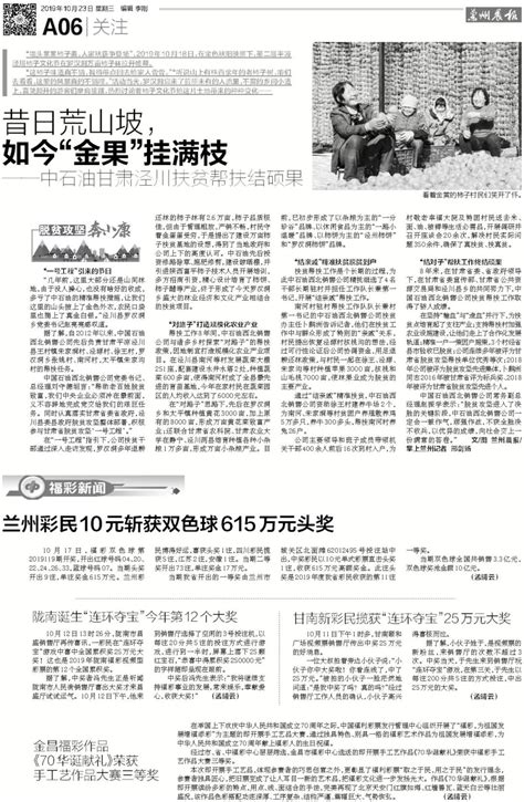 兰州晨报在线速览（2019年10月23日）_澎湃号·媒体_澎湃新闻-The Paper