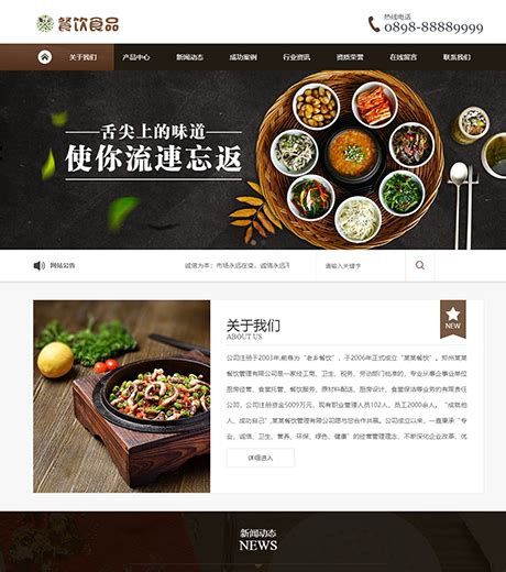 餐饮加盟企业网站案例-嘉讯万维