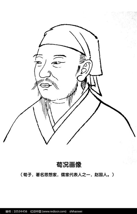 荀子-儒家-荟萃书画 - 为传统文化数字化贡献力量！