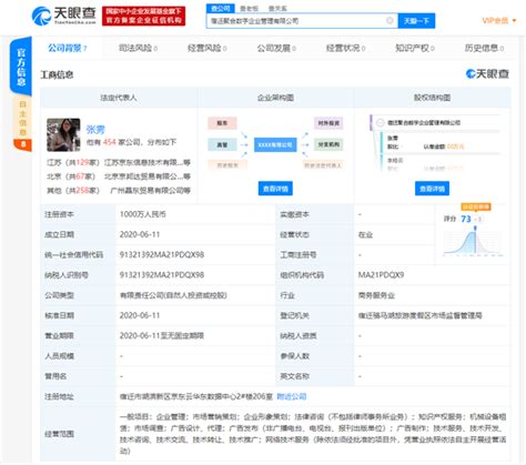 京东在宿迁成立数字企业管理公司 刘强东为股东之一_手机新浪网