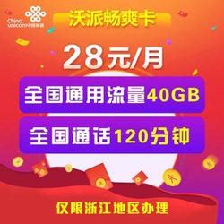 中国联通 沃派畅爽卡流量不限速5G卡全国通用流量卡电话卡多少钱-什么值得买