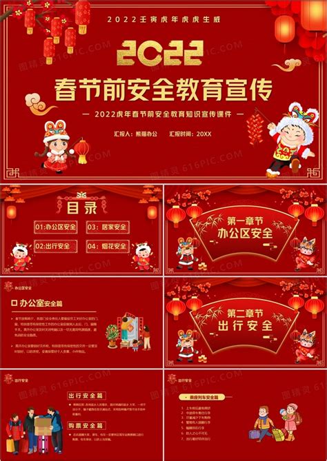 红色2022春节前安全教育宣传PPT模板免费下载_编号z0jco0w6v_图精灵