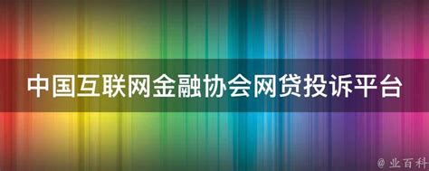 中国互联网发展基金会LOGO图片含义/演变/变迁及品牌介绍 - LOGO设计趋势
