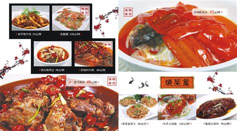 ﻿川菜馆(经典川菜/干锅/水煮/清单) 川菜菜谱 餐馆菜单 满座菜谱