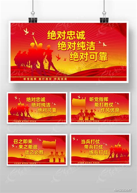 军队标语口号展板设计图片_展板_编号12162647_红动中国