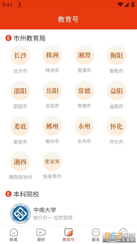 湖南教育发布app-湖南教育发布平台下载v2.0.0 官方网站客户端-乐游网软件下载