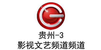 贵州卫视设计含义及logo设计理念-三文品牌