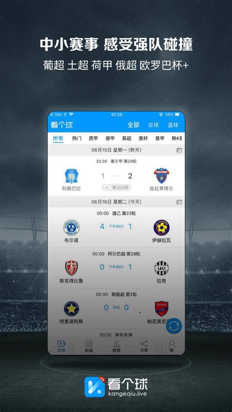 看个球app2024下载-看个球app官方最新版v2.2.37 手机版-腾飞网