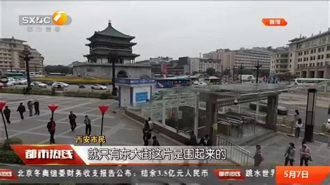 都市热线（2023-05-07） - 陕西网络广播电视台