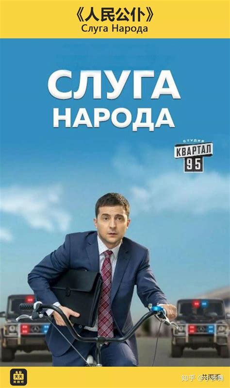 如何评价乌克兰电视剧《人民公仆》？ - 知乎