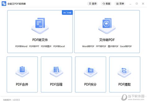 万能PDF转换器下载-2024官方最新版-PDF转换器