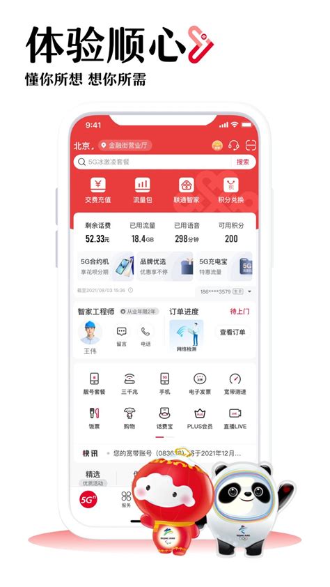 中国联通app官方免费下载安装-中国联通网上营业厅最新版本下载v11.5.1 安卓版-9663安卓网