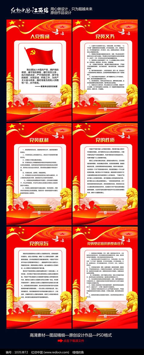 党员制度党员活动室展板图片_制度_编号10353872_红动中国