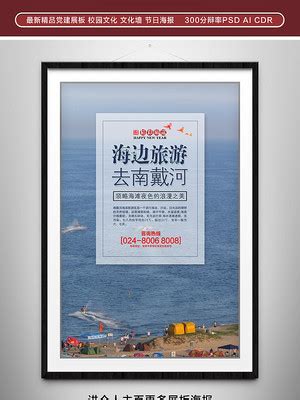 秦皇岛旅游海报模板下载 (编号：63044)_其他_旅游景点_图旺旺在线制图软件www.tuwangwang.com