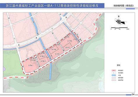 《浙江温州鹿城轻工产业园区一期A-112等地块控制性详细规划修改》批前公示